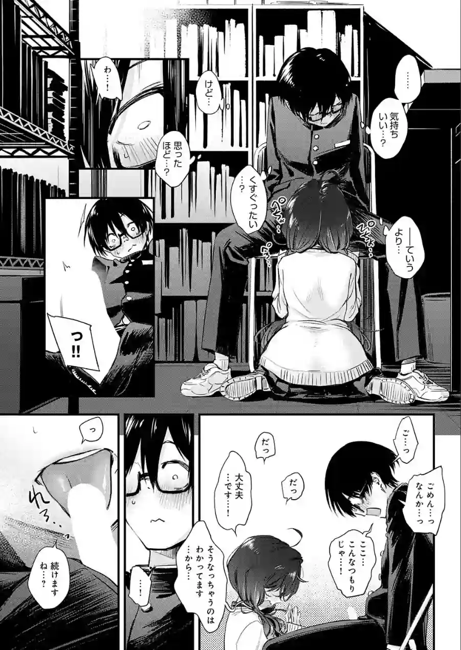 陰と陰と。（単話） 試し読み 8ページ