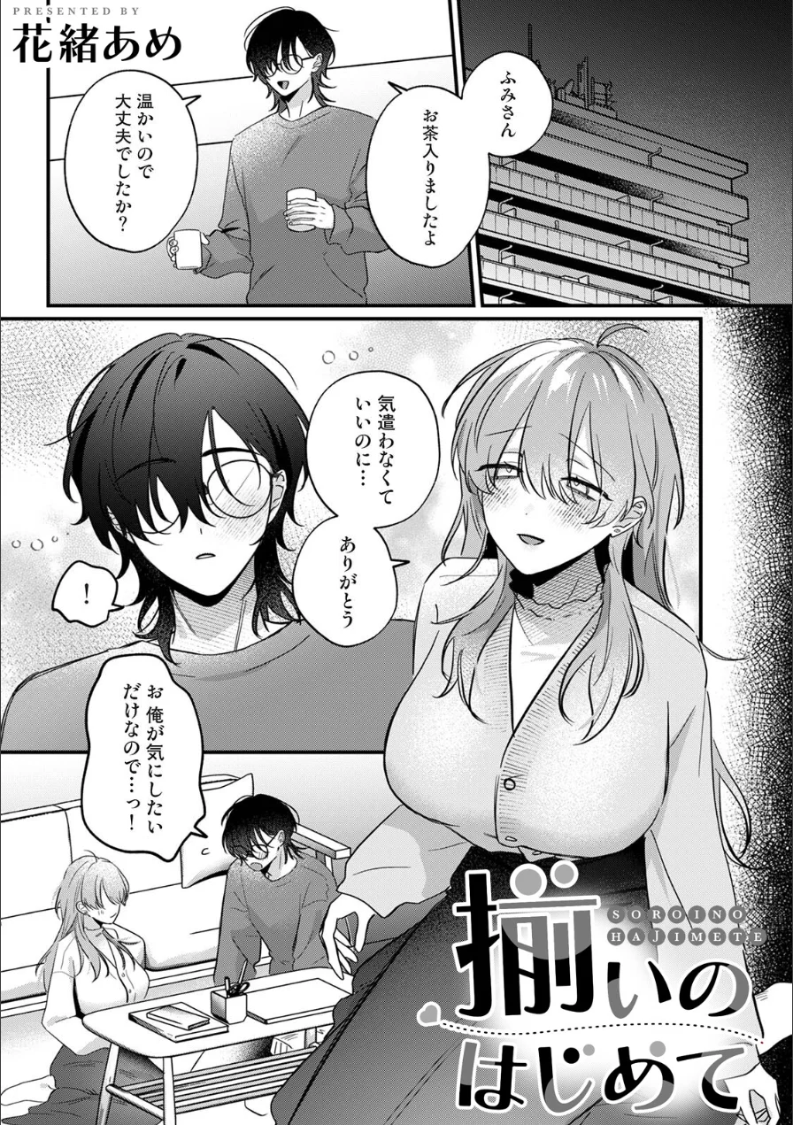 COMICロティス Vol.7 試し読み 4ページ