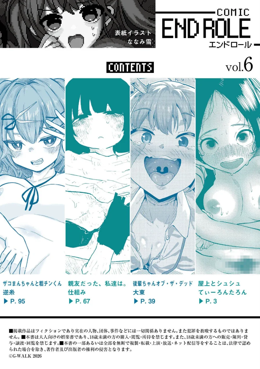 comicエンドロールvol.6 試し読み 2ページ