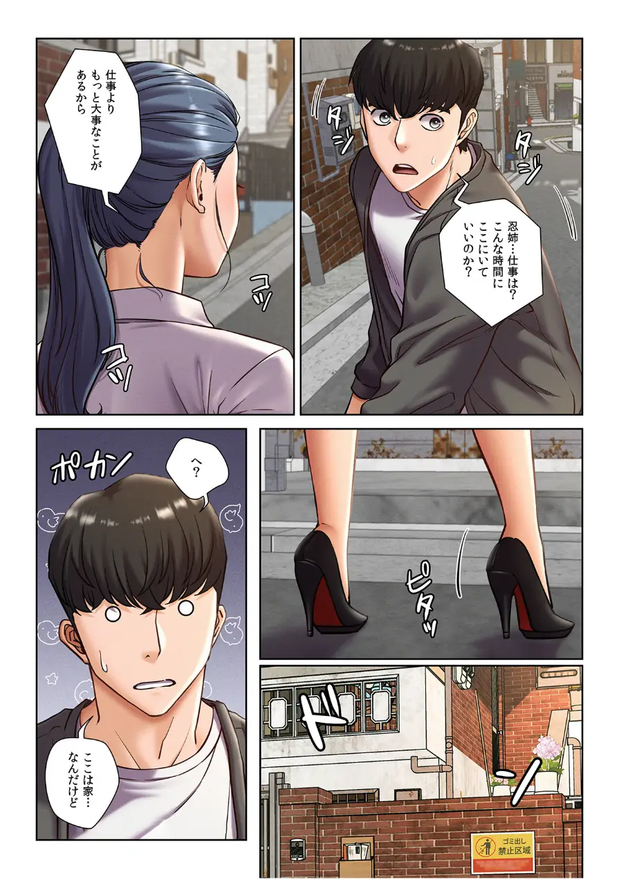 【フルカラー】一つ屋根の下〜甘く危険な熟女の香り〜 試し読み 3ページ