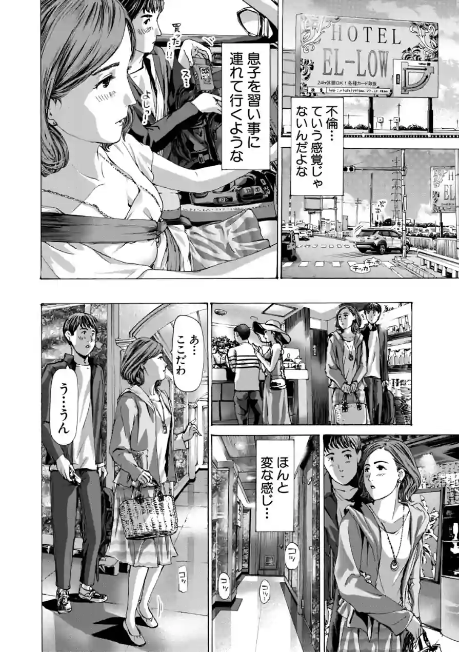 おばさんでいい…かも▽ 試し読み 14ページ