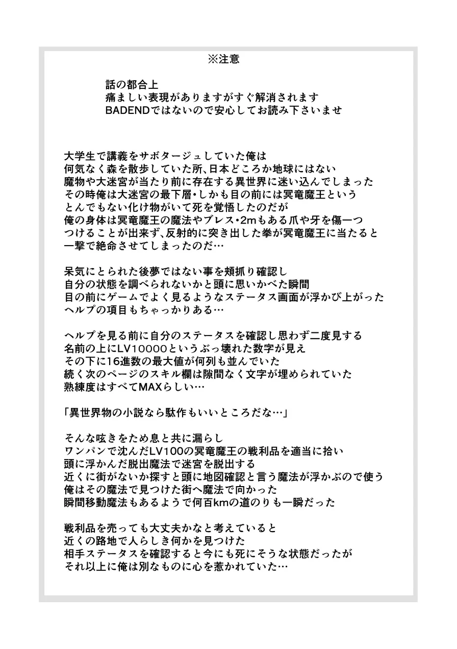 最強無敵升野郎の異世界性活 試し読み 2ページ
