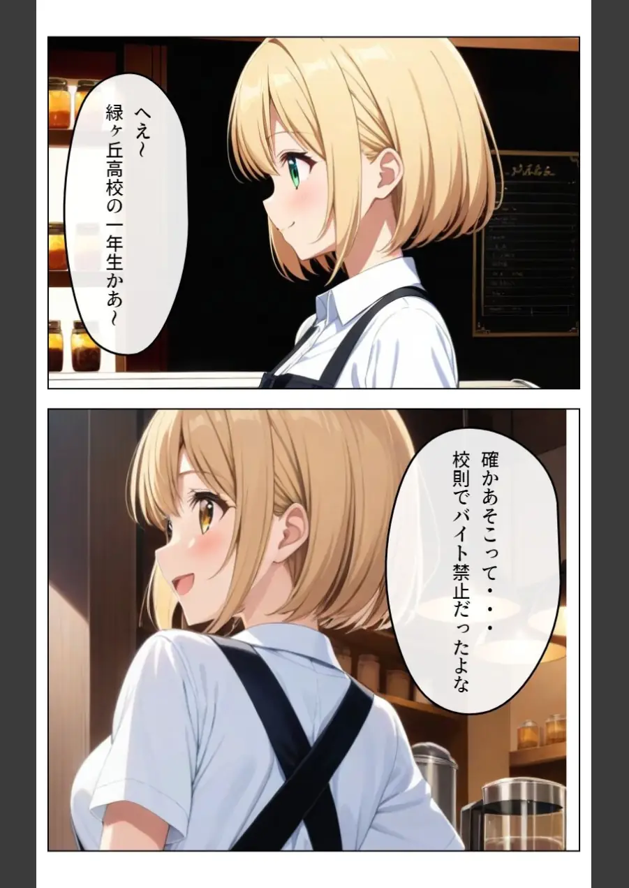 くそキモ店長に弱みを握られ犯●れまっくた金髪ロリJK【モザイク版】 試し読み 3ページ