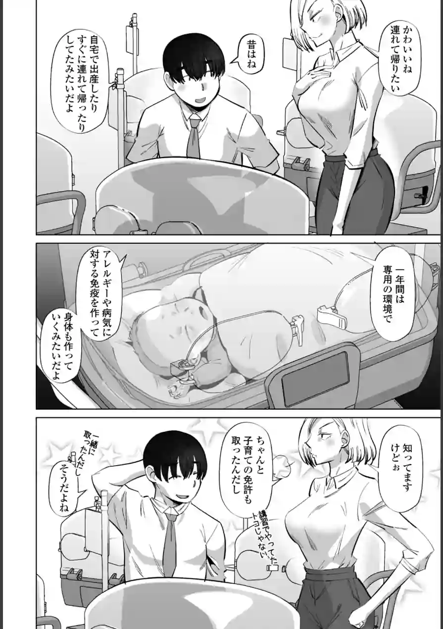 性交同意アプリ 蒼井レイ編（単話） 試し読み 8ページ
