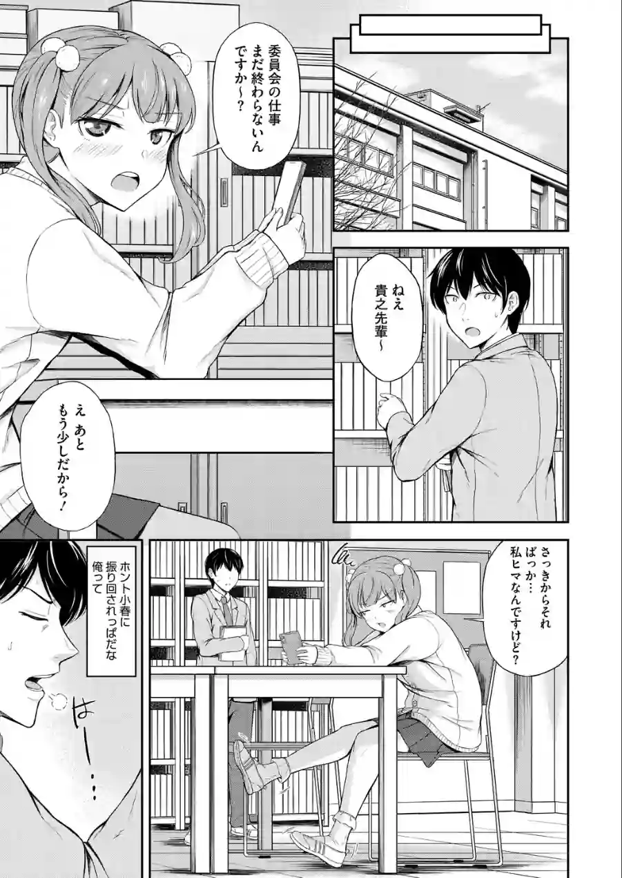 生意気カノジョの意外な弱点！？（単話） 試し読み 3ページ