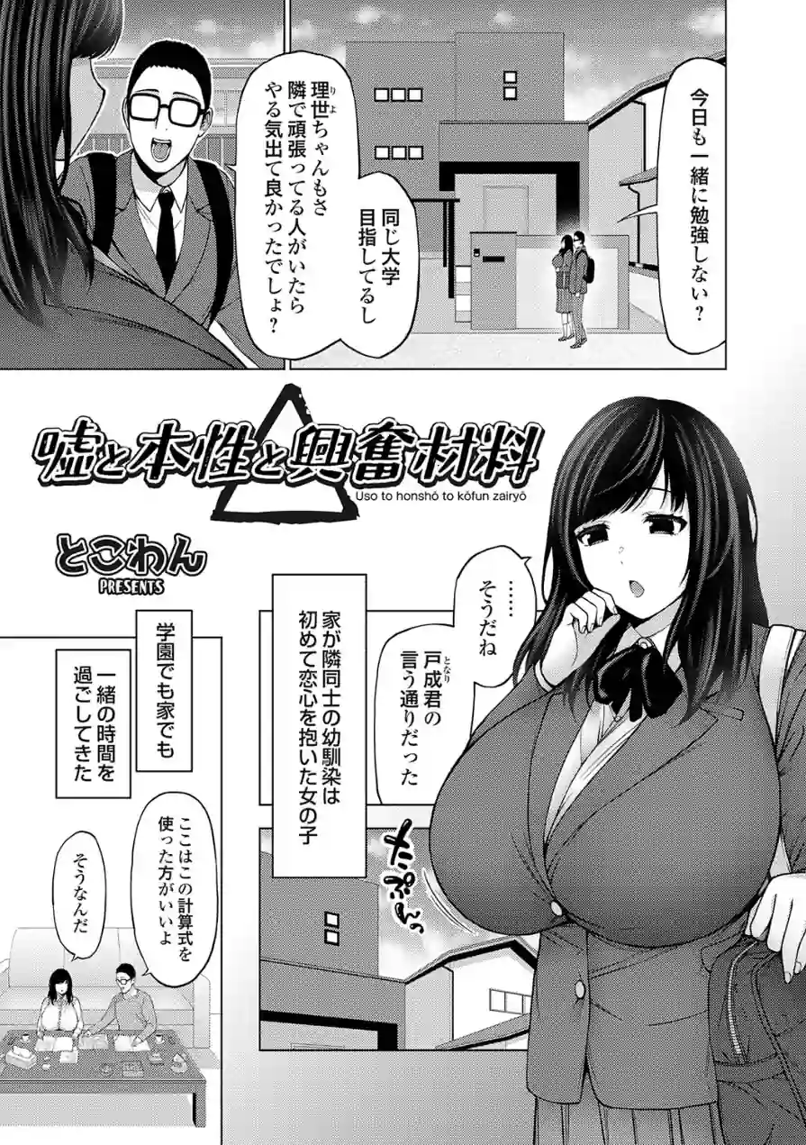 嘘と本性と興奮材料（単話） 試し読み 1ページ