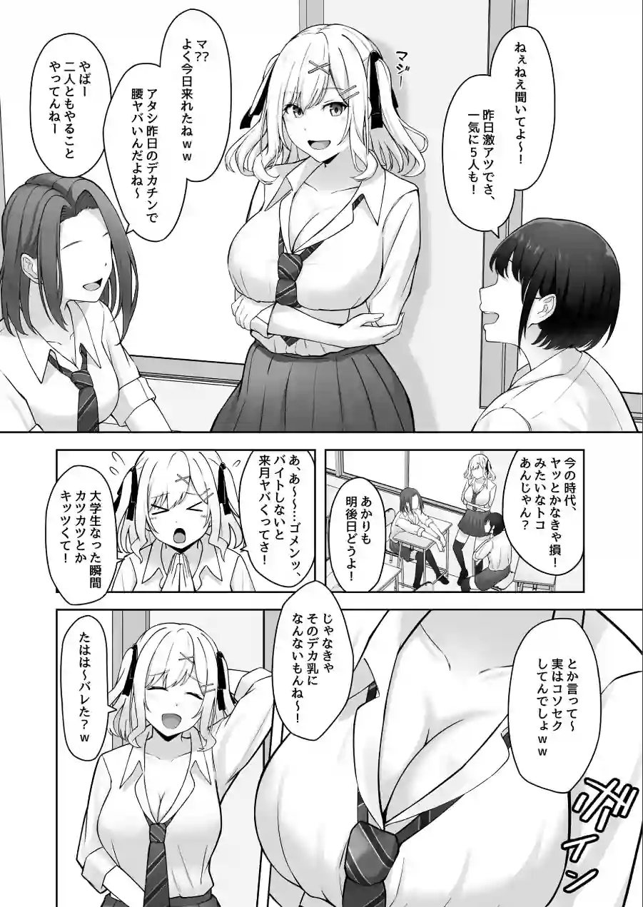 童貞のままだと卒業できない学校の特別補講演習！（単話） 試し読み 4ページ