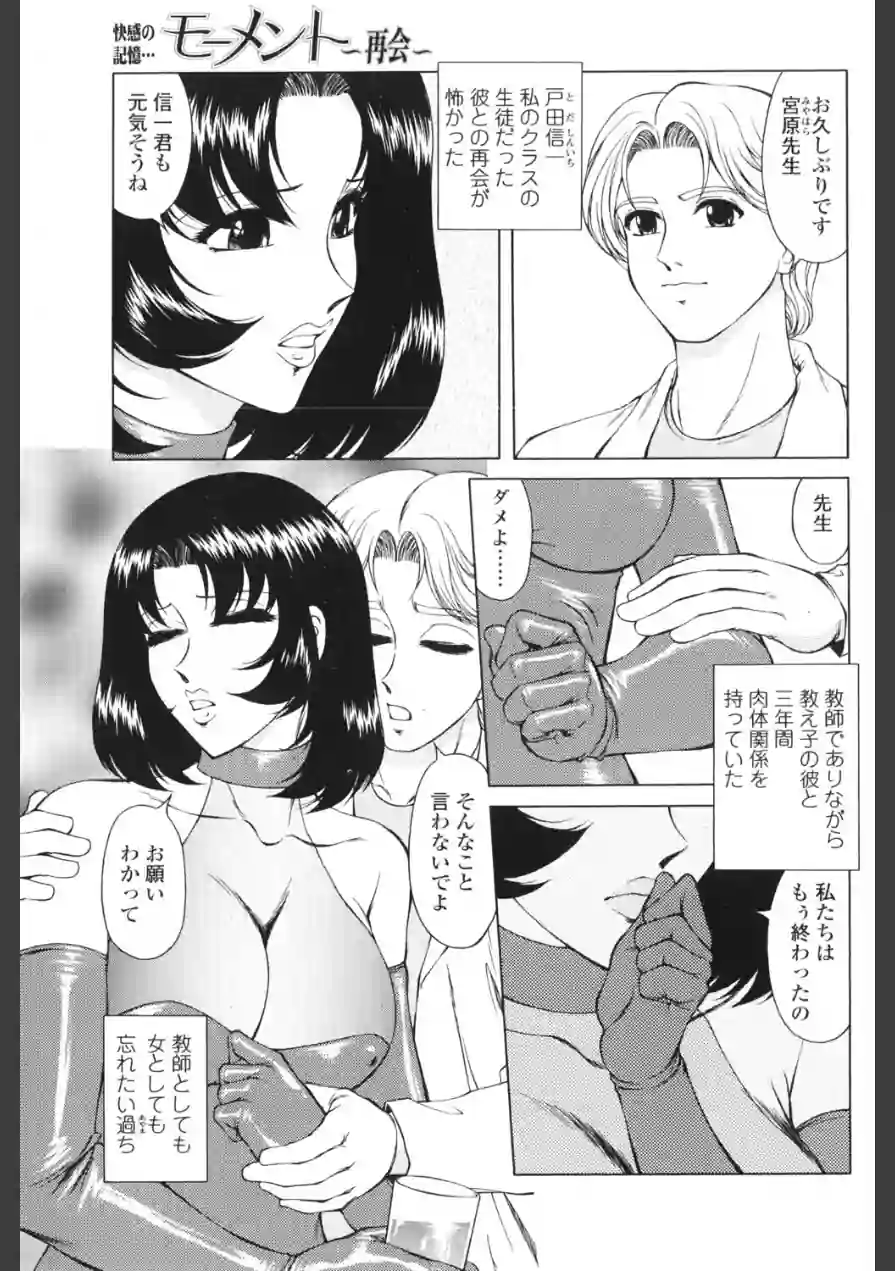 モーメント 〜再会〜（単話） 試し読み 3ページ