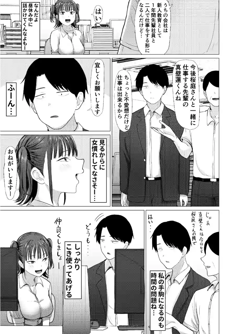 小悪魔もかちゃんは地味な先輩に夢中！モザイク版【合本版】 試し読み 5ページ
