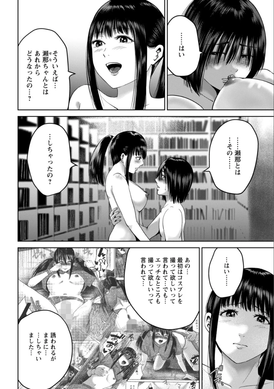 性春ダイアリー〜君がハメ撮りを望む理由〜【R18版】【電子単行本版】 試し読み 12ページ