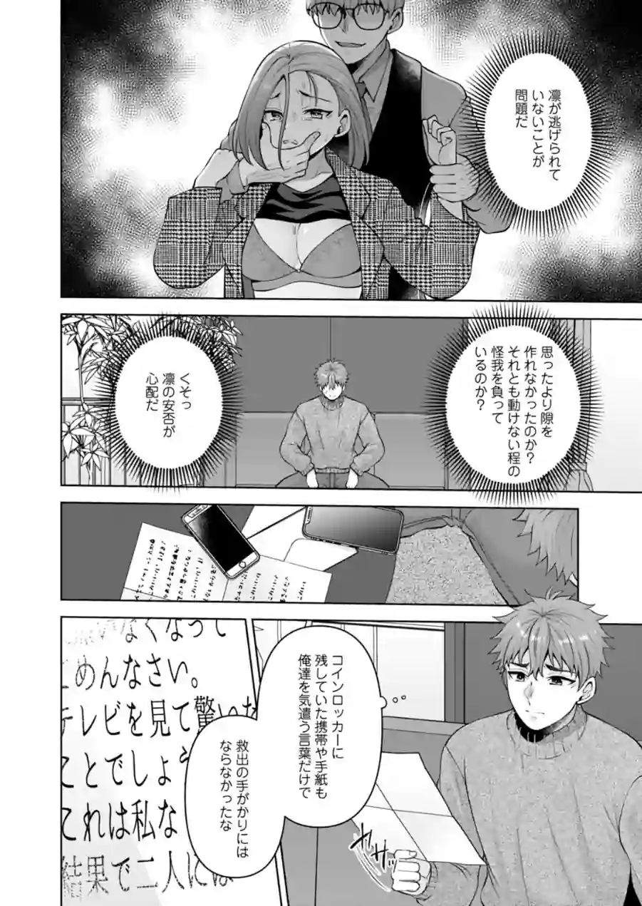 幼馴染みに復讐マッサージ〜ヨガりまくって俺を求めろ〜【R18版】【増量版】 試し読み 8ページ