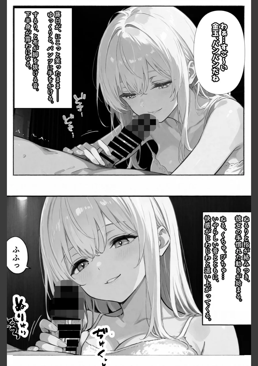 アナタの身体、癒やします◇〜元同級生がマッサージ嬢になっていた話〜【棒消し修正版】（単話） 試し読み 9ページ