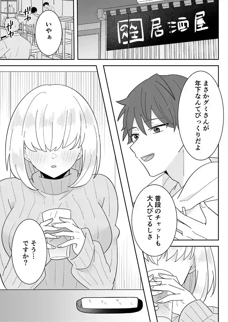 となりの肉食ちゃん モザイク版【合本版】 試し読み 22ページ