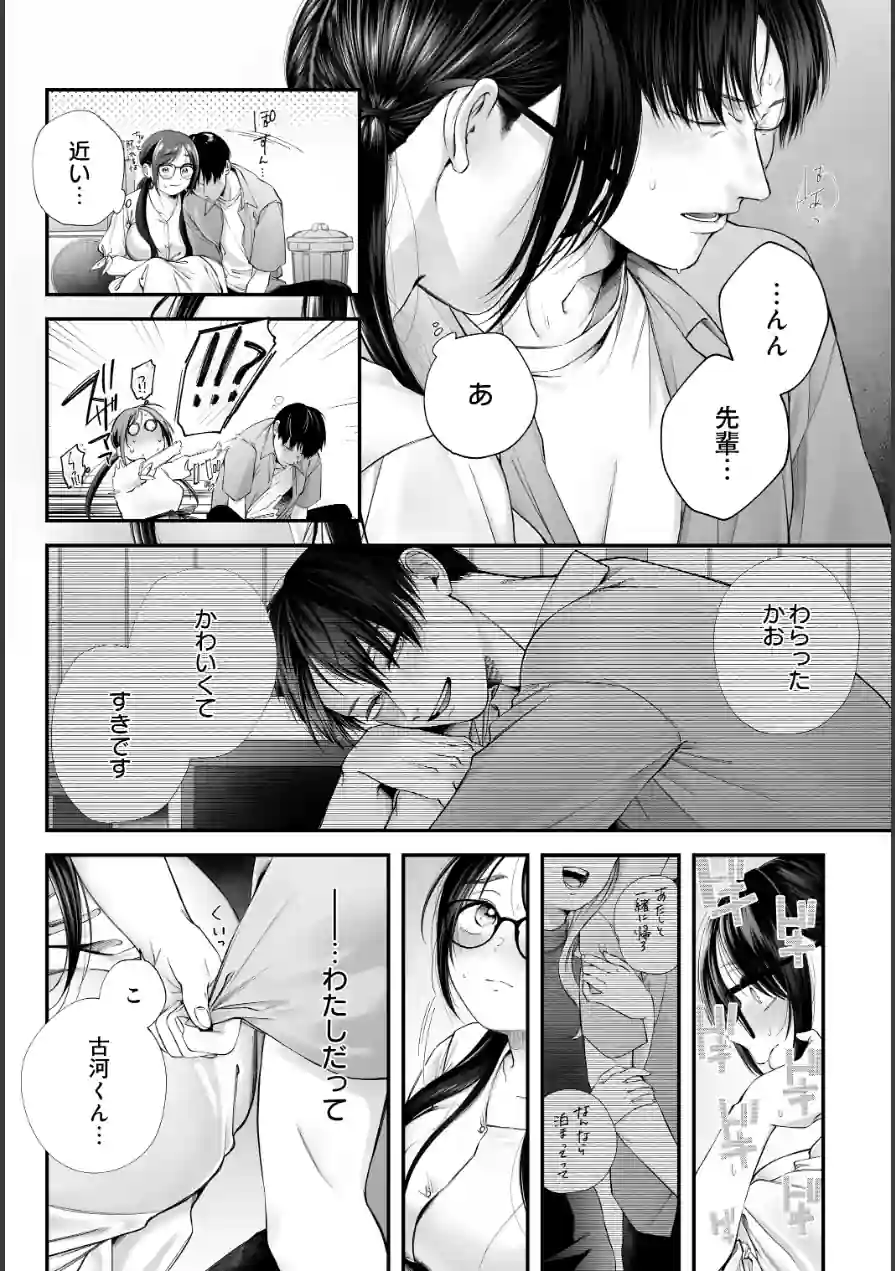 メガネのサクラに恋をして（単話） 試し読み 6ページ