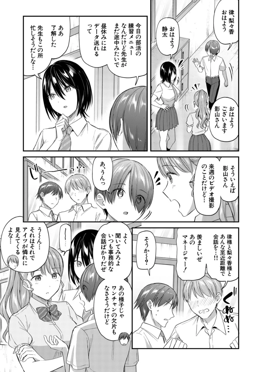 青春ハーレム（単話） 試し読み 3ページ