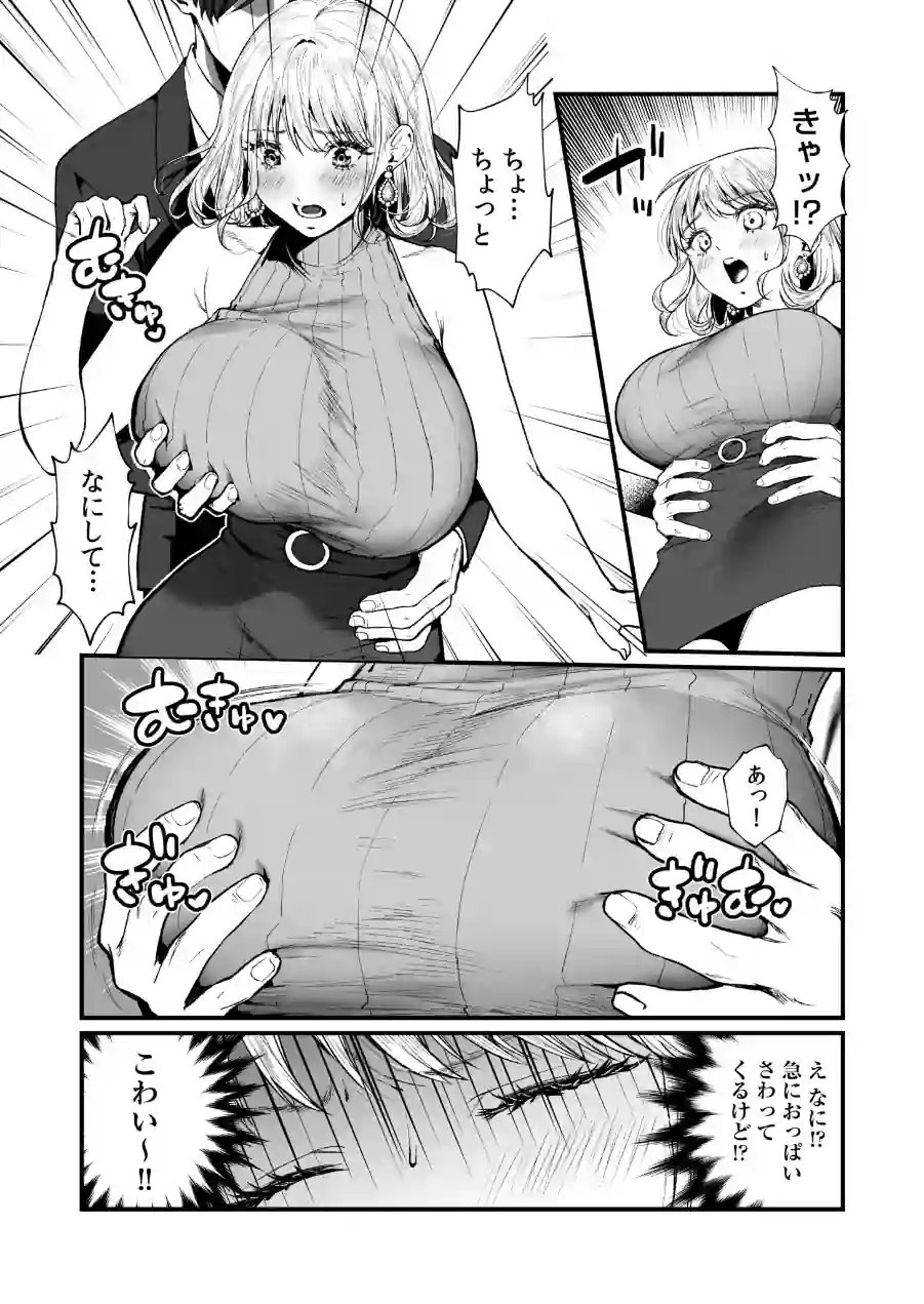 変態ペット付き不動産〜押しに弱いギャルと最後はイチャラブ共同性活〜【電子単行本】 試し読み 5ページ