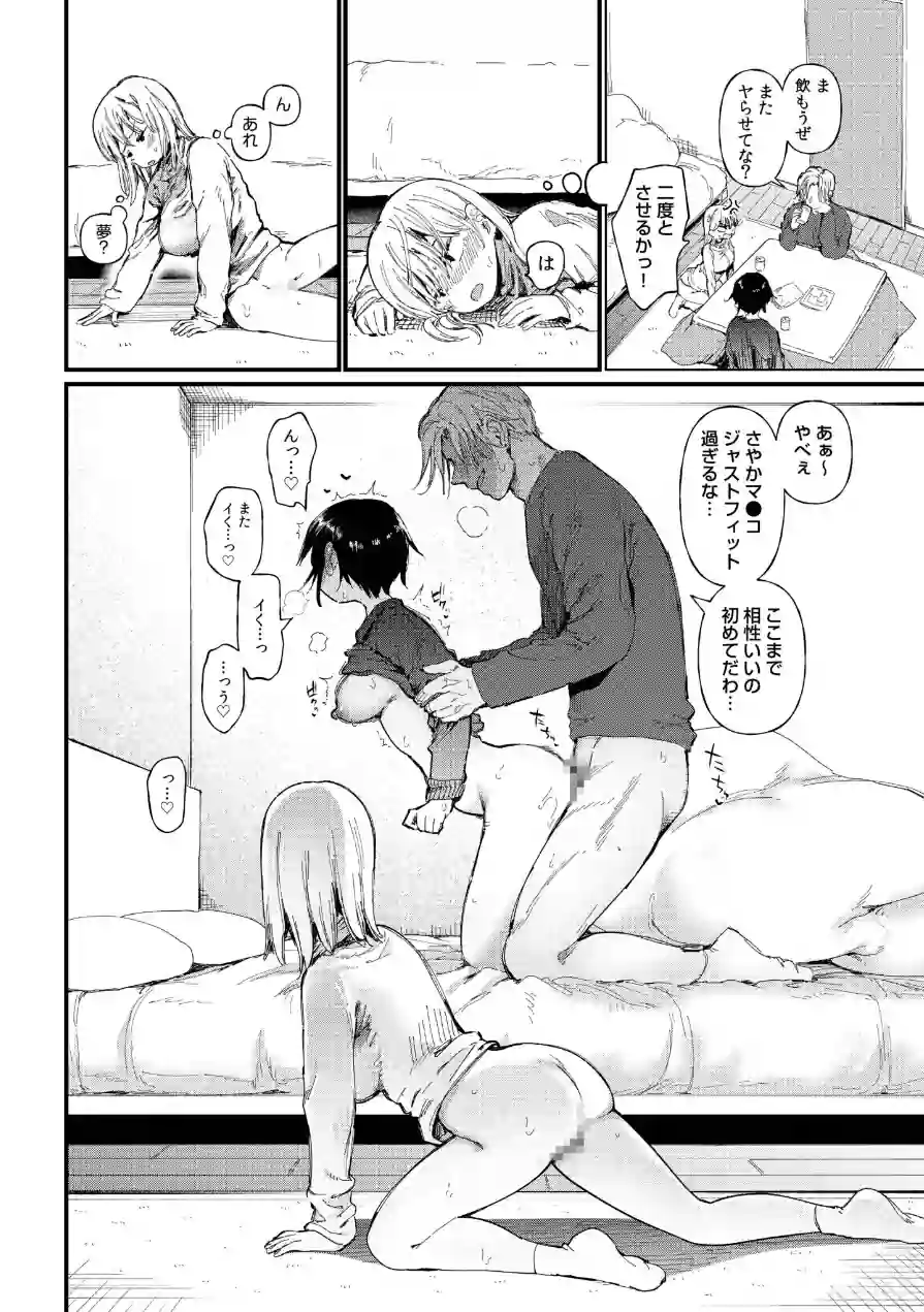 TSしたら友達にヤられたし彼女もNTRれた話【電子単行本】 試し読み 18ページ