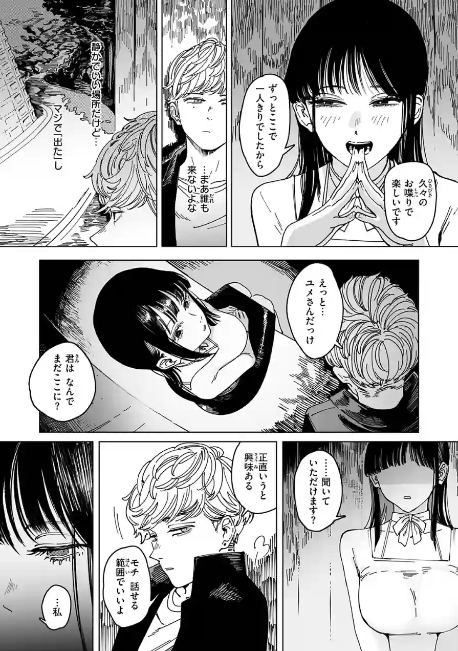 白昼夢（単話） 試し読み 8ページ