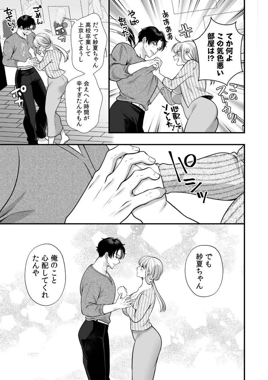 偏愛ヤンデレ黛くんの一途な独占欲から逃げられない（単話） 試し読み 5ページ