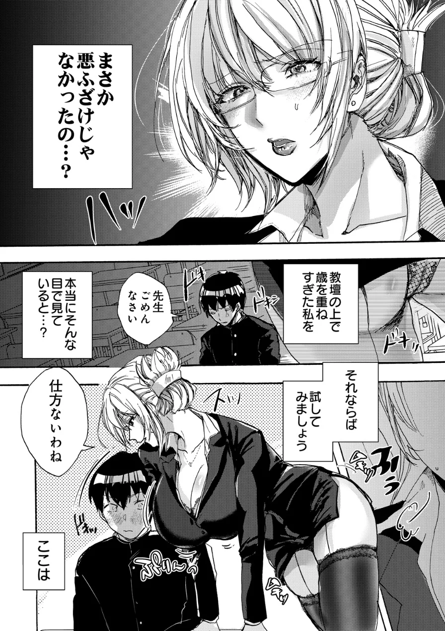 放課後の特別補習〜ベテラン教師のご褒美メゾット〜（単話） 試し読み 5ページ