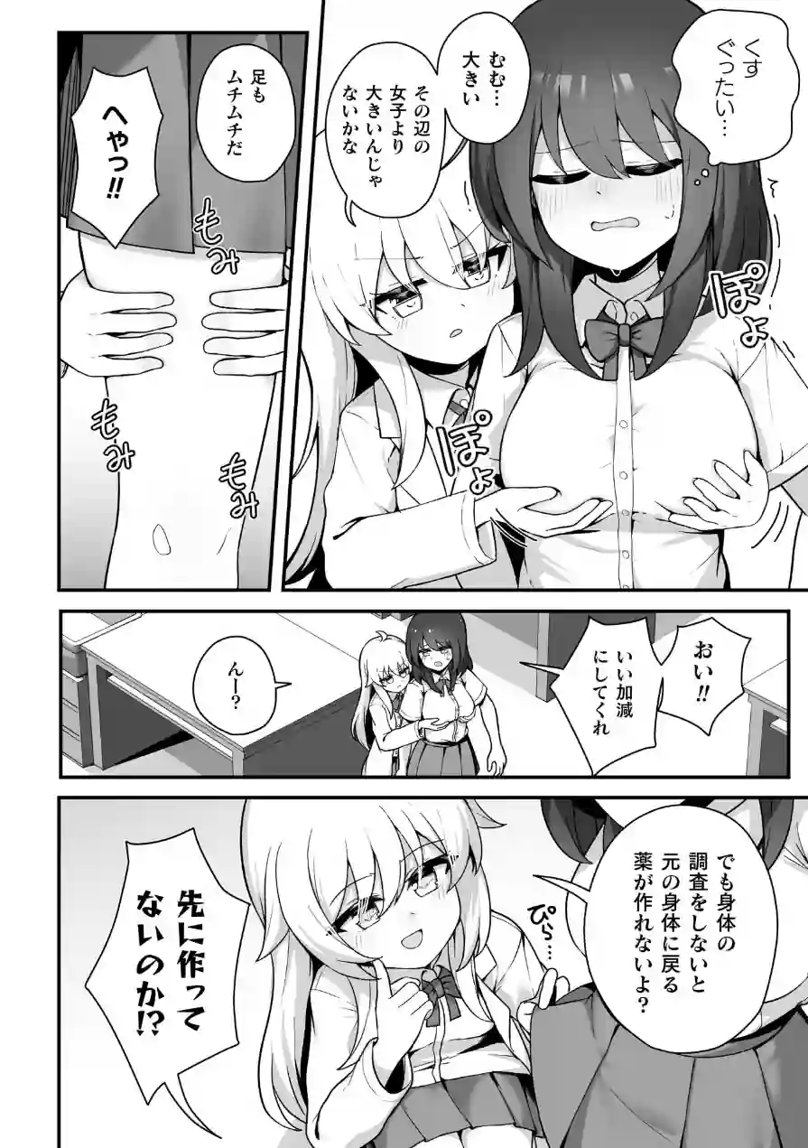 TS薬を飲まされ幼馴染と百合えっち【単話】（単話） 試し読み 4ページ