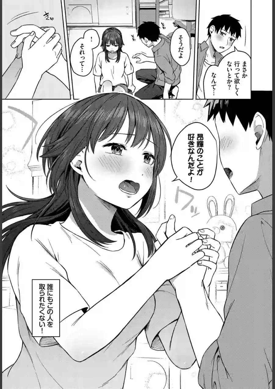 昨日までおとなりさん（単話） 試し読み 5ページ
