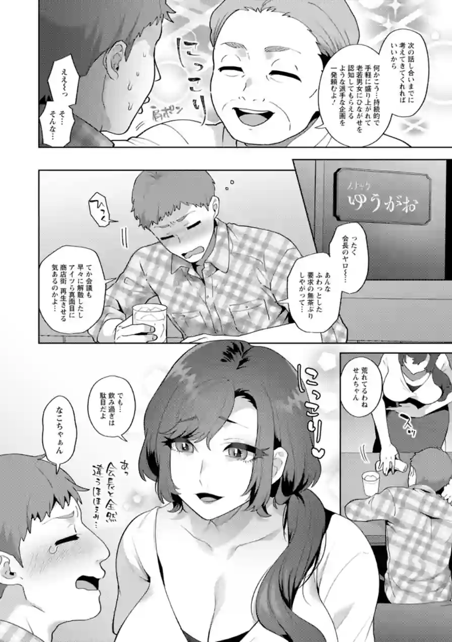 悩殺・ひながせマダム〜熟女アイドル奮戦記〜 試し読み 8ページ