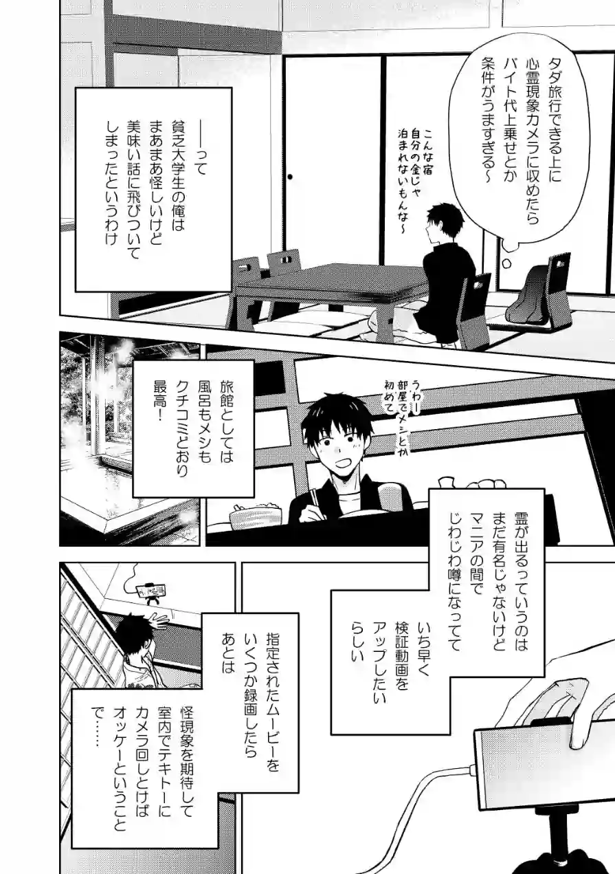 座敷童子はかわいいだけじゃダメなんです！（単話） 試し読み 4ページ