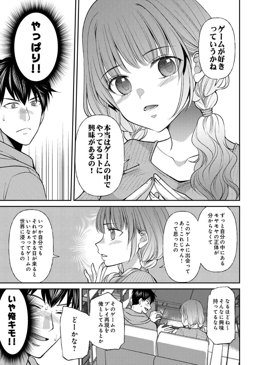 逆転性癖（単話） 試し読み 9ページ