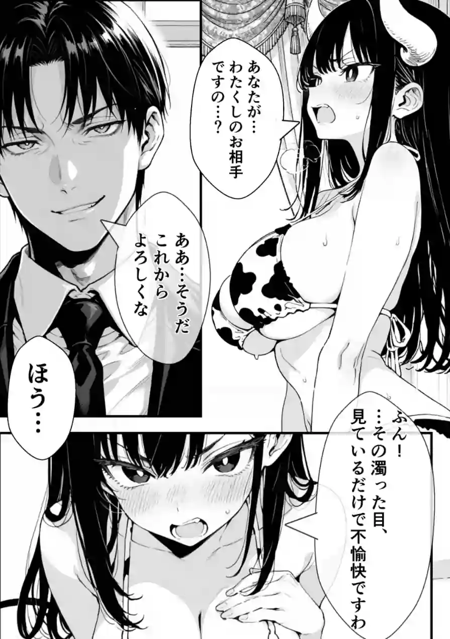 孕ませ高級搾乳倶楽部 〜高飛車清楚令嬢が家畜同然になるまでの話〜【棒消し修正版】（単話） 試し読み 5ページ