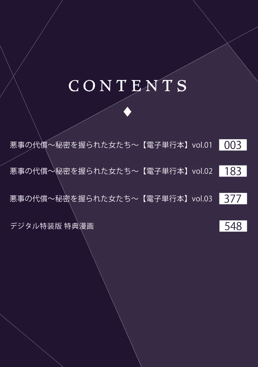 【超合本】悪事の代償〜秘密を握られた女たち〜【デジタル特装版】 試し読み 2ページ