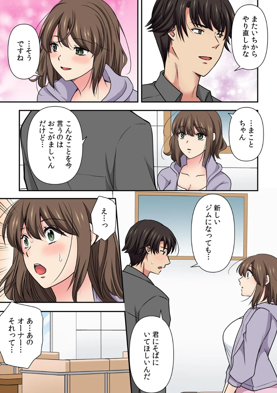 悪徳ジムに騙された！？ 極小ウェアで卑猥なSEXトレーニング【フルカラー】（単話） 試し読み 5ページ