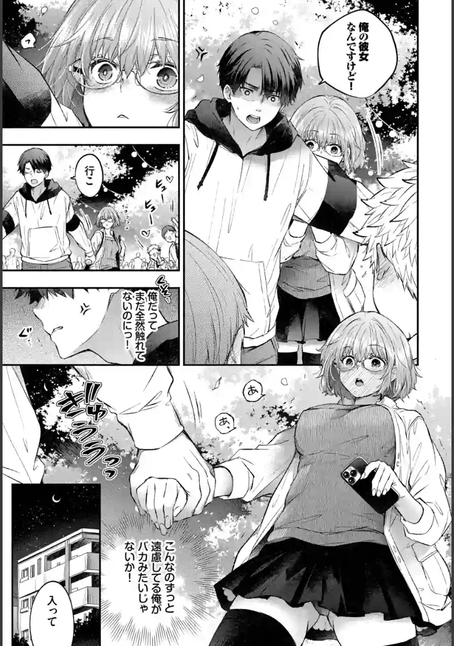 逃げ腰カノジョ（単話） 試し読み 3ページ