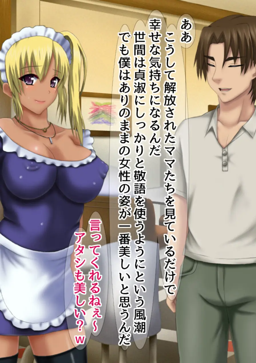 巨乳★ギャルママ喫茶へようこそ★〜コスッてシコッてやるから、おいで〜★ 試し読み 4ページ