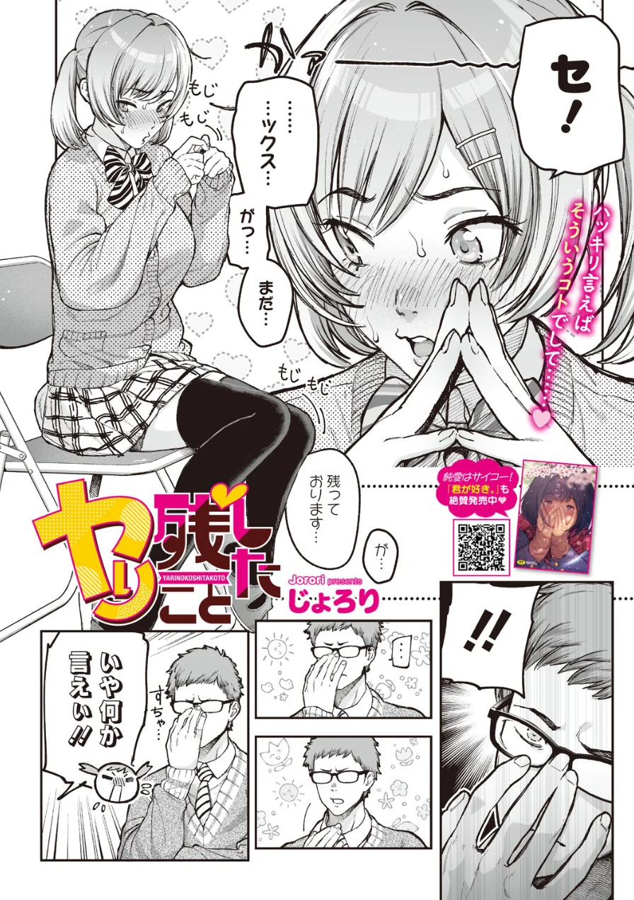 ヤり残したこと（単話） 試し読み 2ページ