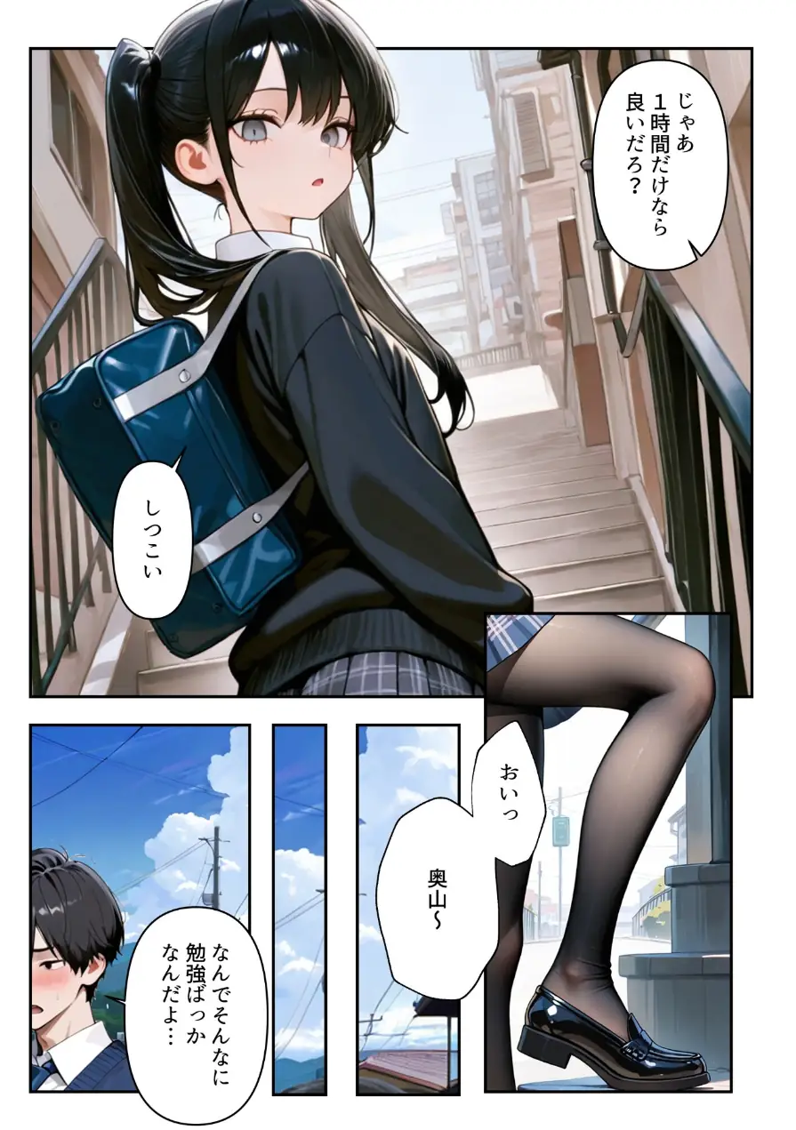 進路と引き換えに1年間中年の担任教師に私がされたこと〜お巡りさん…早くコイツを○捕して？〜【モザイク版】 試し読み 2ページ
