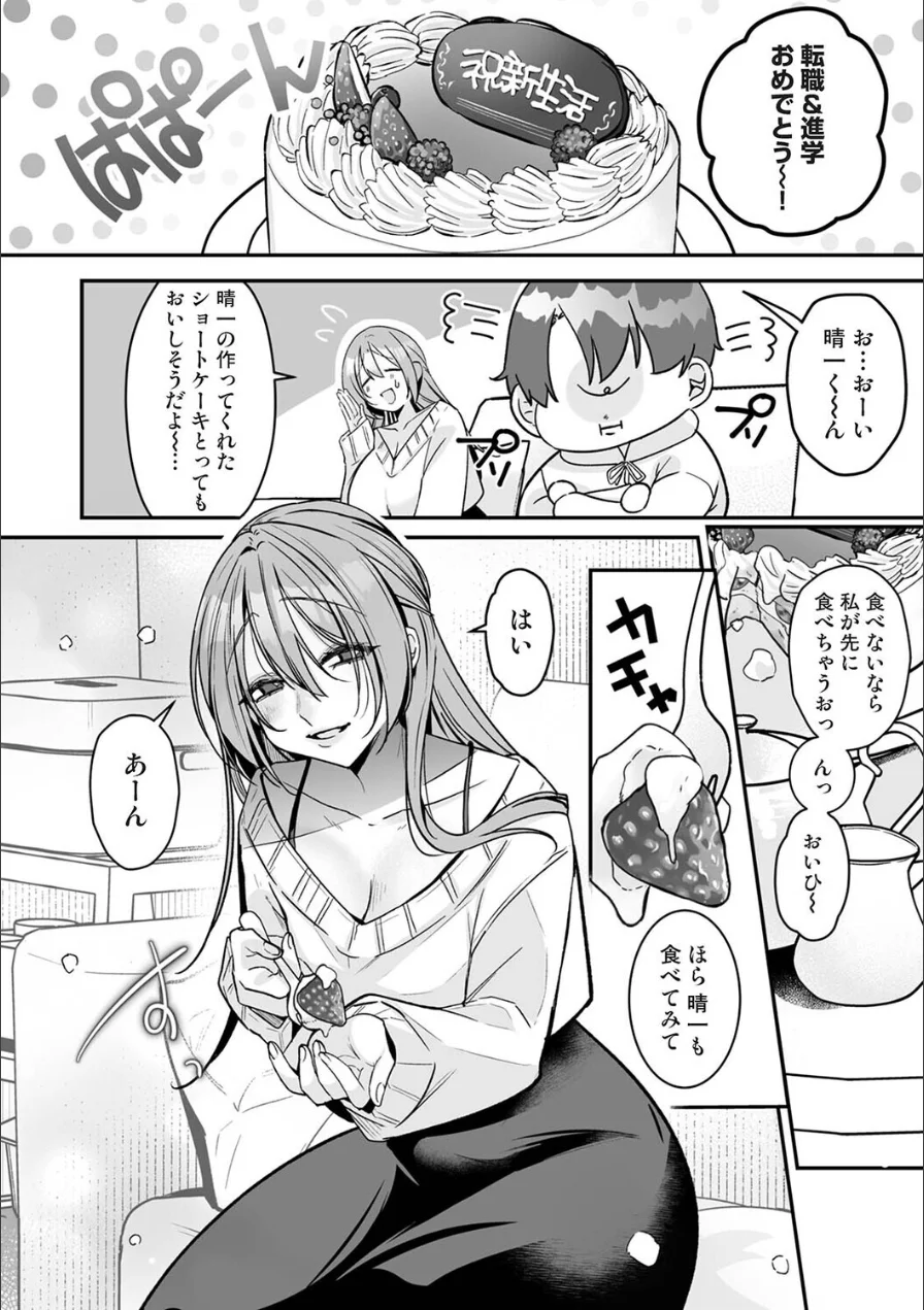 家庭科教師にわからせセックス実習〜俺と結婚するって言ったよね？〜（単話） 試し読み 6ページ