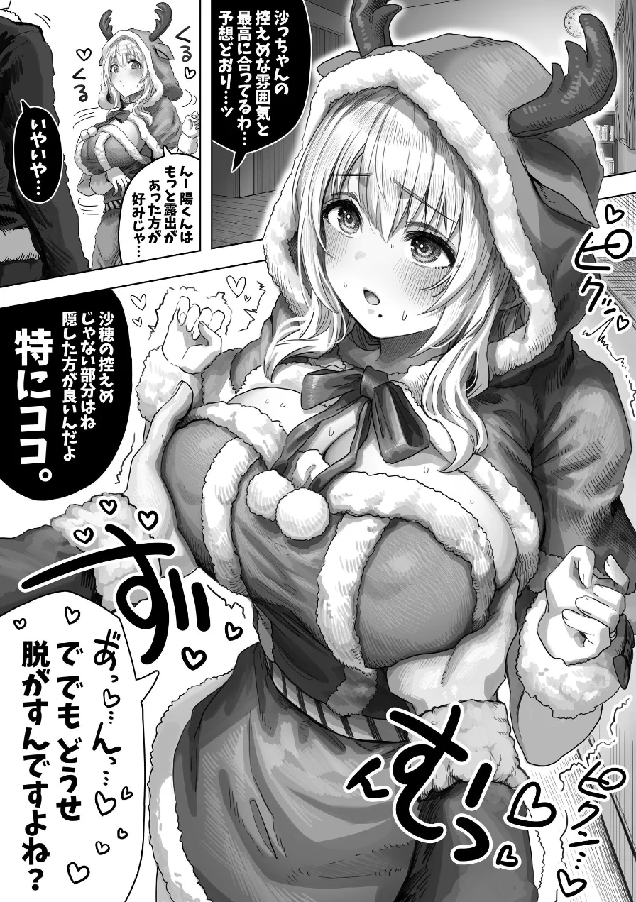 夫婦ノ夜【白抜き修正版】 試し読み 11ページ