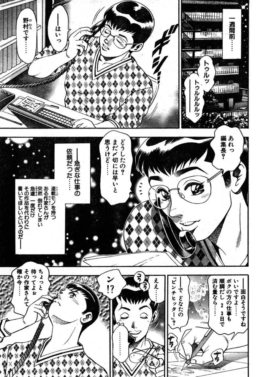 COMICペンギンクラブ1995年9月号 試し読み 7ページ