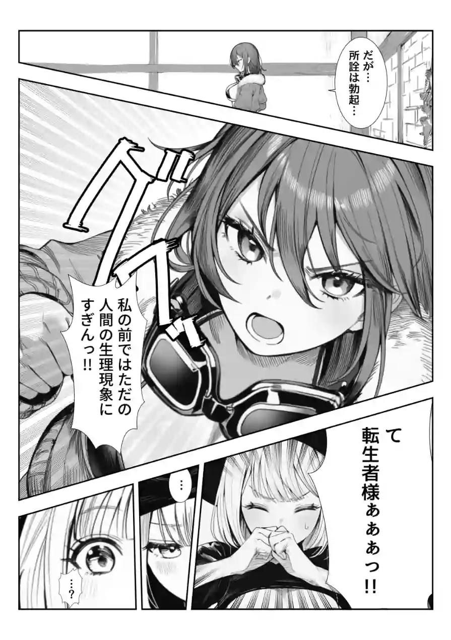 弱小スキル〜○フィット〜で異世界でのし上がる話【白抜き修正版】（単話） 試し読み 13ページ