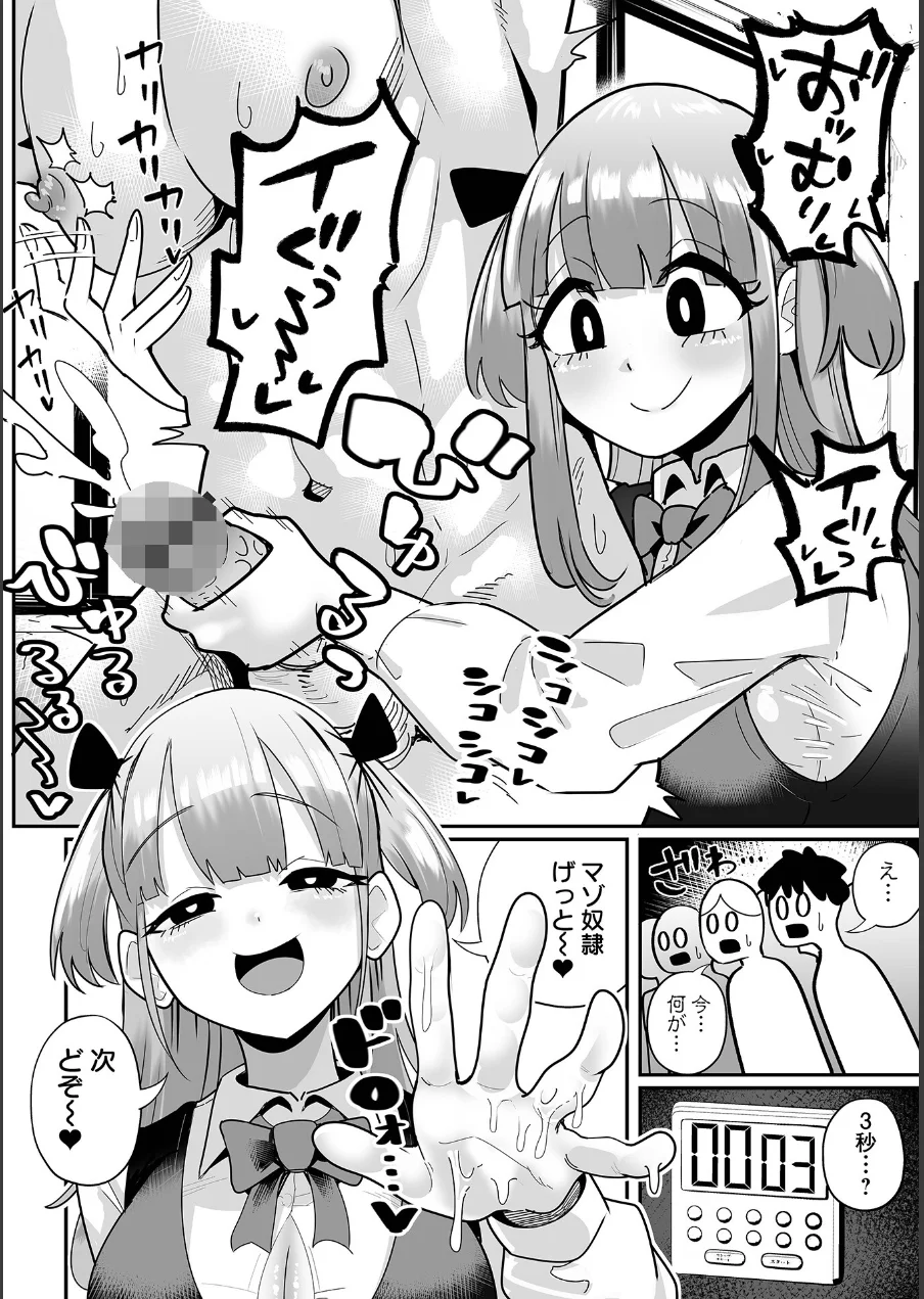ザコマゾ・完全敗北 試し読み 26ページ