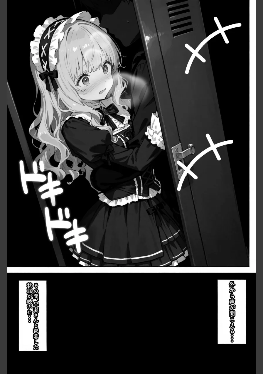 コスって、恋して。【棒消し修正版】（単話） 試し読み 15ページ