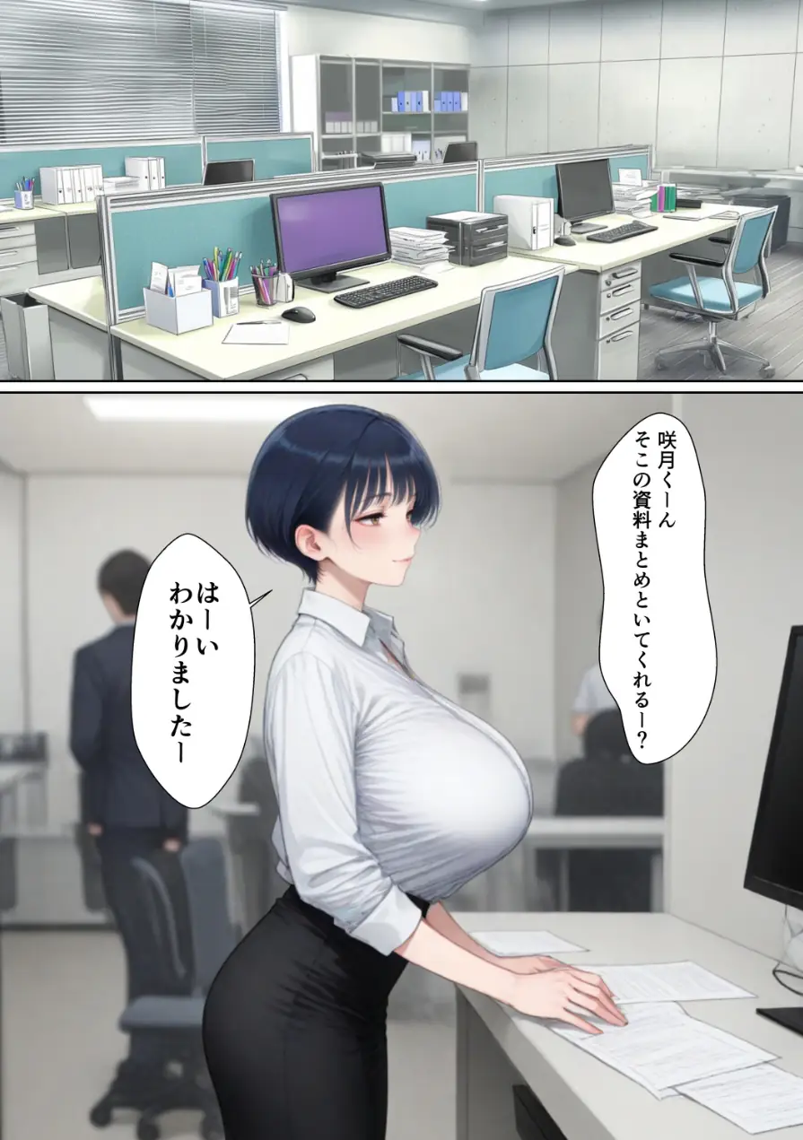 爆乳痴女の先輩OLが仕事しない後輩をヌキまくって性欲発散業務改善する話【モザイク版】（単話） 試し読み 1ページ