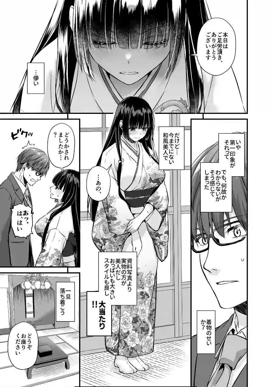 孕ませ屋【デジタル修正版】 試し読み 13ページ