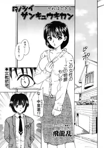 タノシイサンキュウキカン（単話） 表紙
