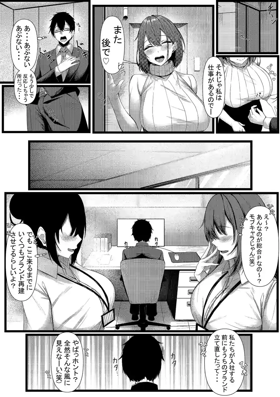 今日からレディース下着ブランドのプロデューサーを任されました。 試し読み 4ページ