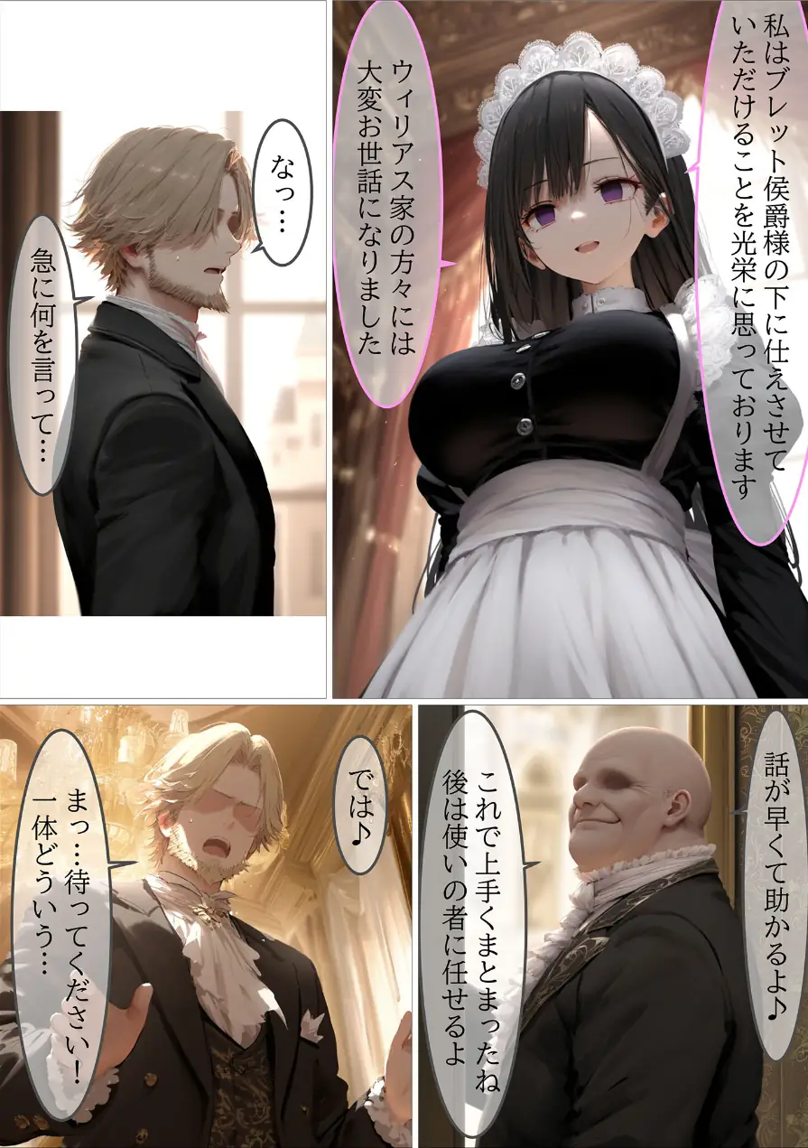 貴族メイドが悪辣侯爵に堕とされるまで モザイク版 試し読み 17ページ