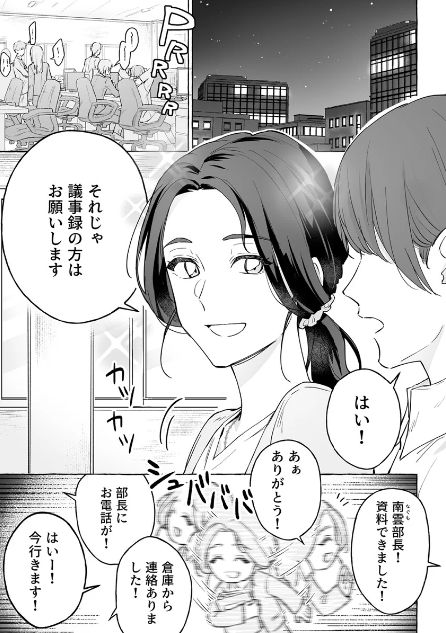 スパダリ妻はだめだめ夫を今夜も愛でつくす【正反対のカレにずぶメロアンソロジー（単話）】【R18版】（単話） 試し読み 3ページ