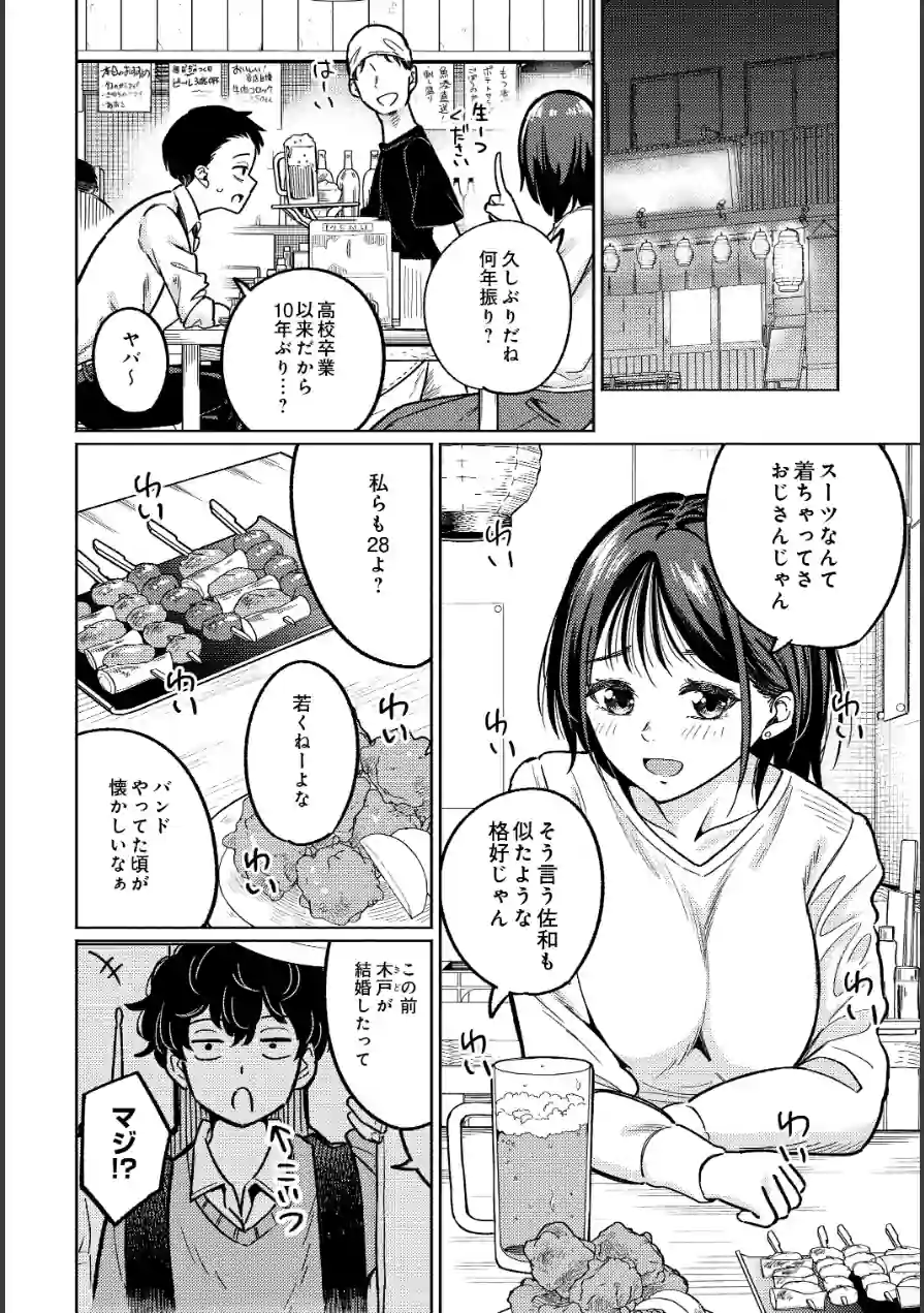 3回目のファーストキス（単話） 試し読み 6ページ