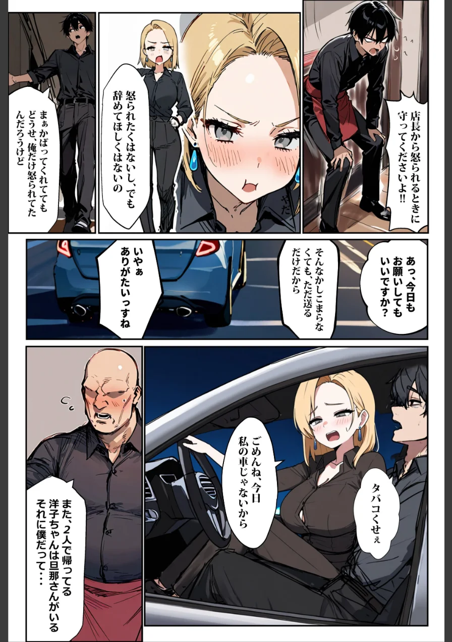 バ先のギャルママ（25）はなぜ？誰にもバレないように店長のチ〇ポをしゃぶっていたのか？【白抜き修正版】 試し読み 8ページ